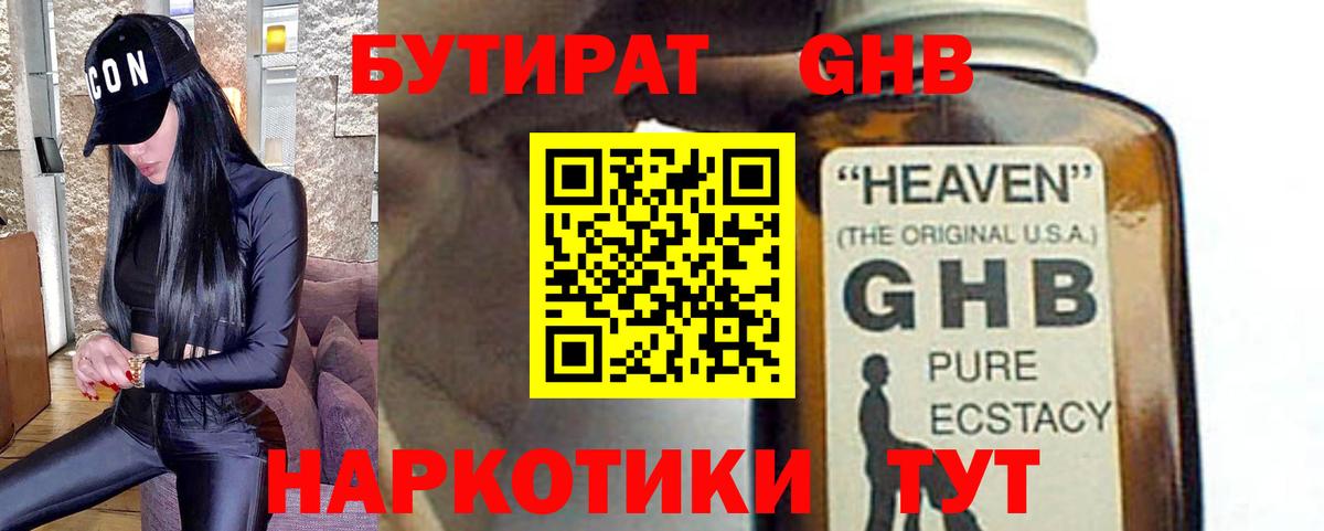 БУТИРАТ бутик  Вход с VPN  Балаково 