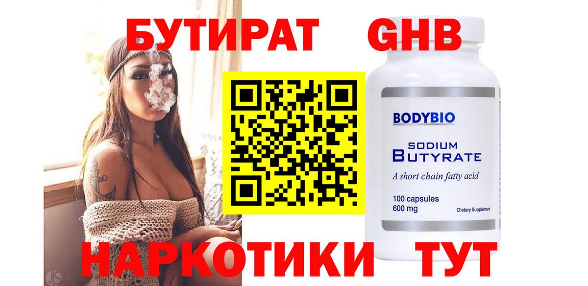 БУТИРАТ вода Балаково