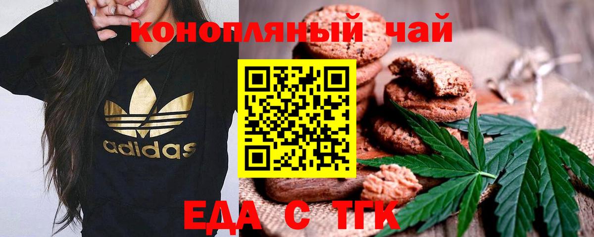 Печенье с ТГК марихуана  Вход с VPN  Балаково 