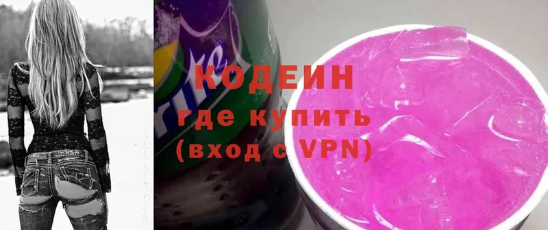 Кодеин Purple Drank  Балаково 