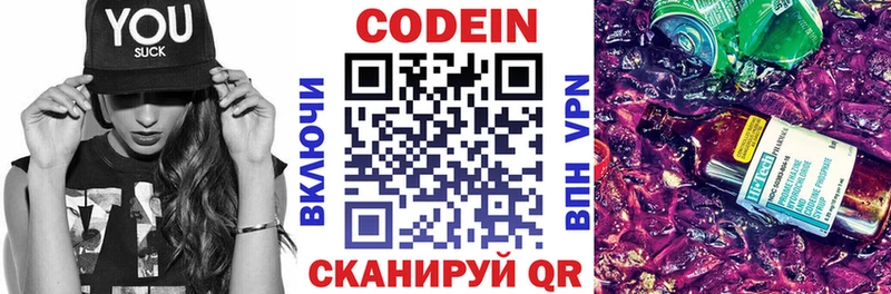 Codein напиток Lean (лин)  Балаково 