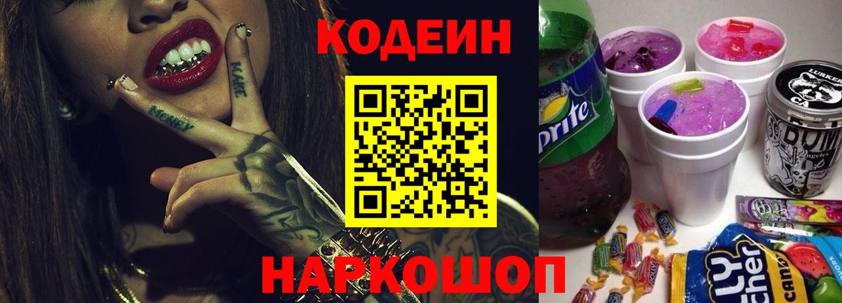 Codein Purple Drank Балаково