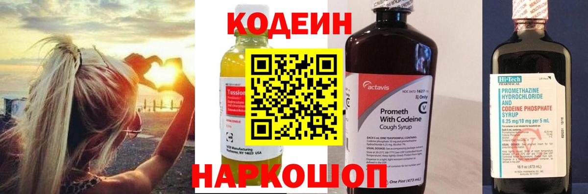 Codein напиток Lean (лин)  Кодеин напиток Lean (лин)  Вход с VPN  Балаково 