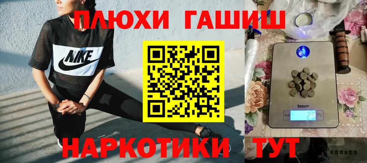 Балаково  ГАШИШ убойный  Вход с VPN  ГАШ VHQ 