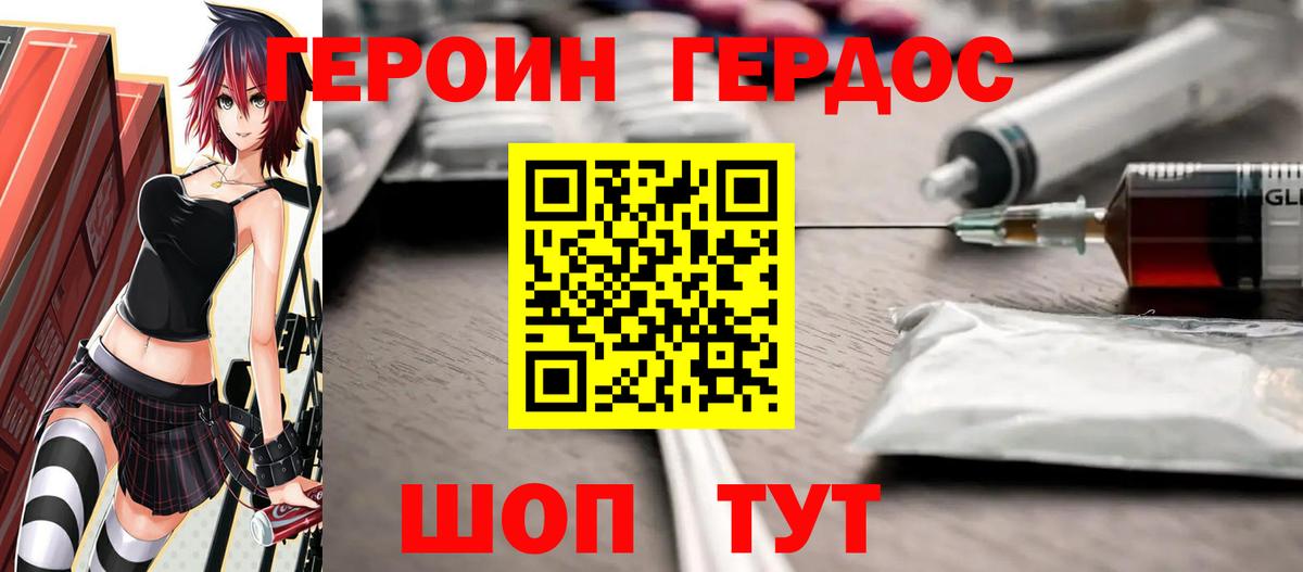 ГЕРОИН Афган  Героин  Балаково 