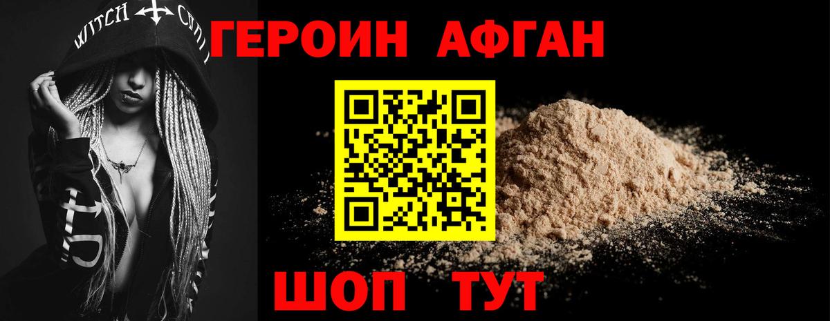 Героин гречка Балаково