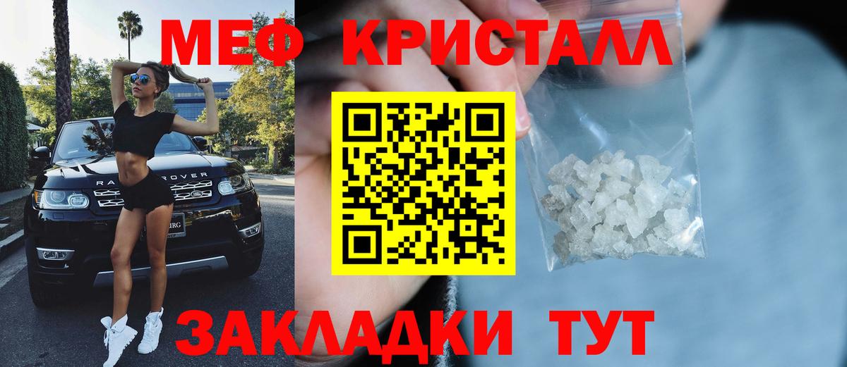 МЕФ VHQ  МЯУ-МЯУ кристаллы  Мефедрон  Балаково  Вход с VPN 