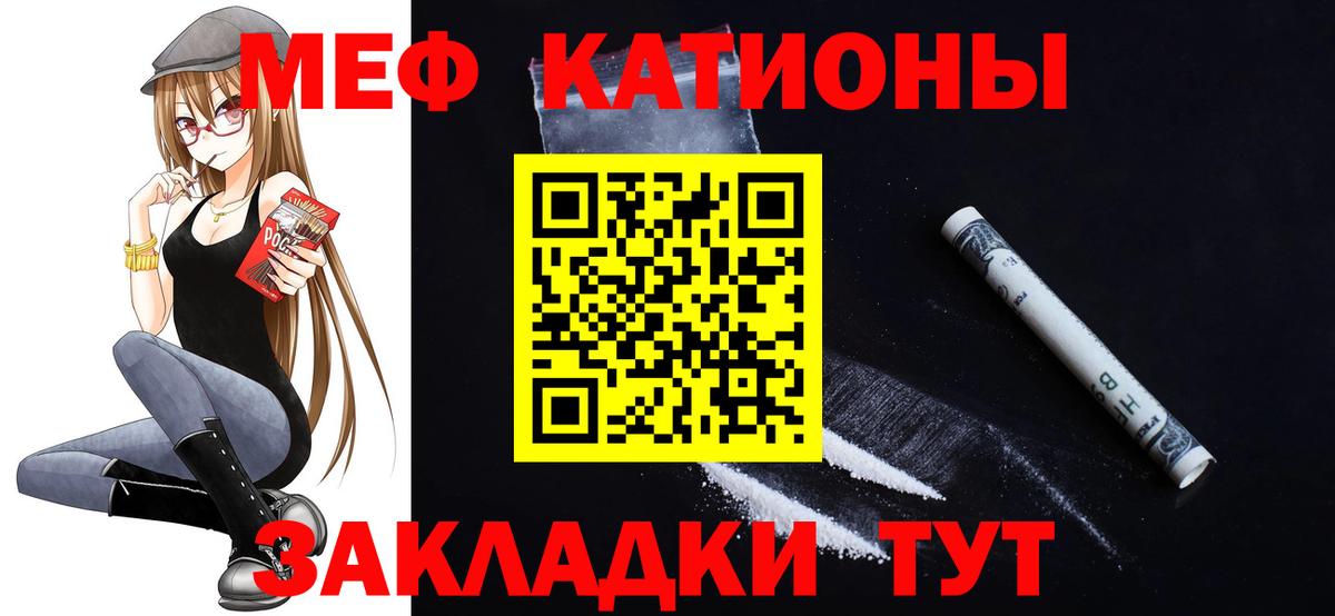 МЯУ-МЯУ кристаллы  МЕФ  Балаково  закладка  МЯУ-МЯУ mephedrone 