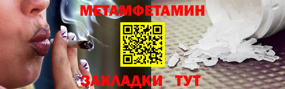 МЕТАМФЕТАМИН Methamphetamine Балаково
