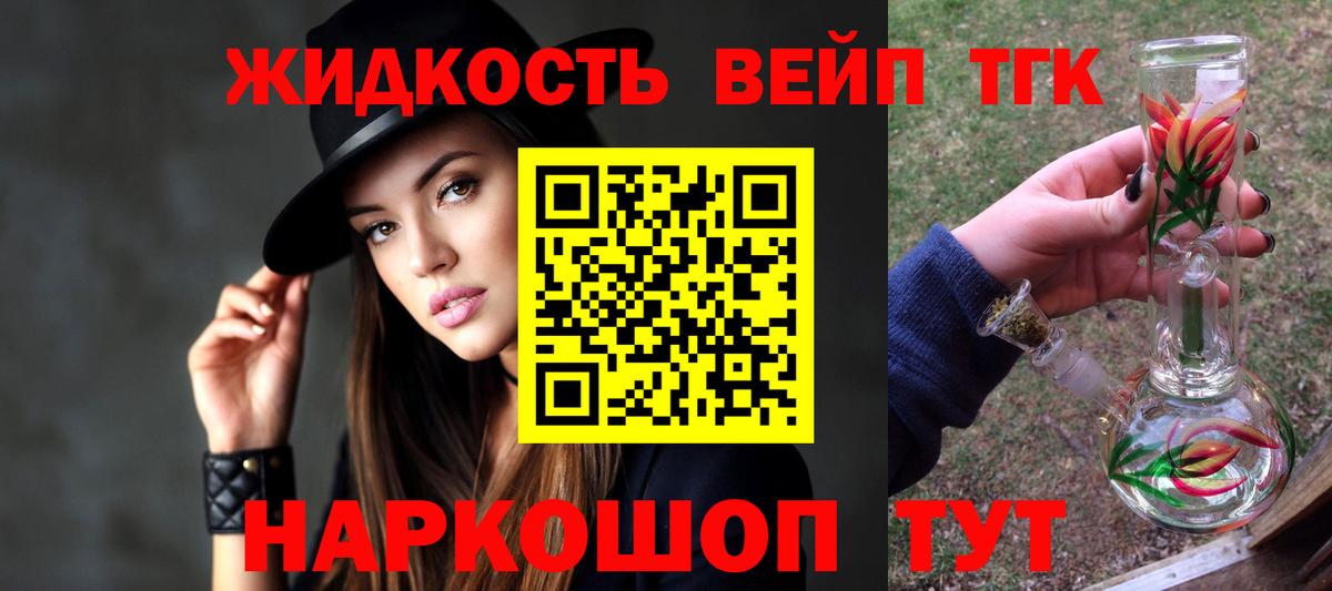 ТГК гашишное масло Балаково